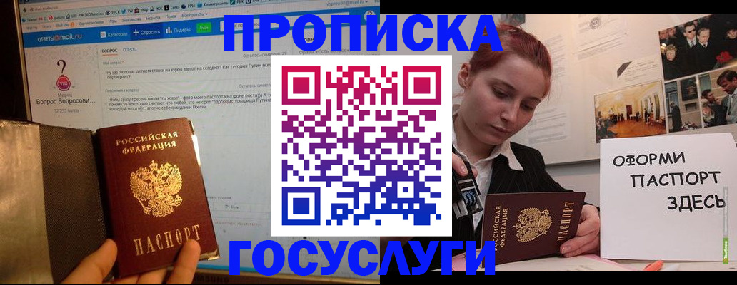 прописка для кредита в Арамили