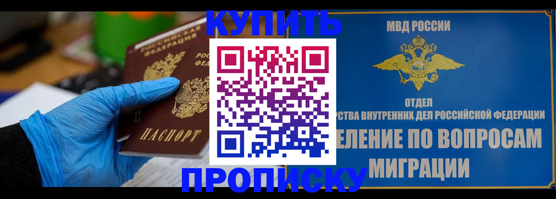 прописка паспорт в Арамили
