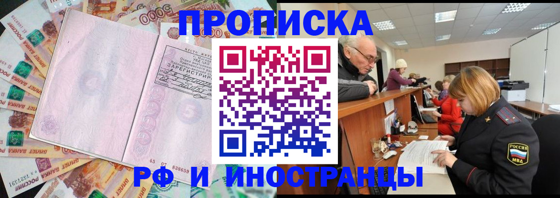 прописка в Арамили