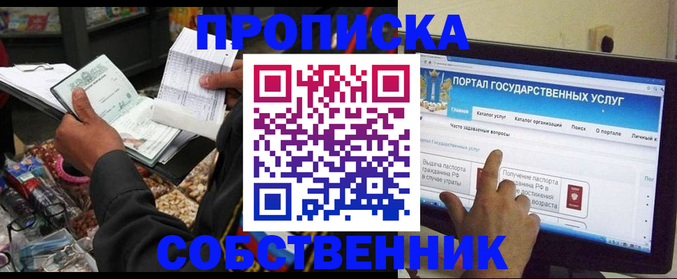 временная регистрация купить в Арамили