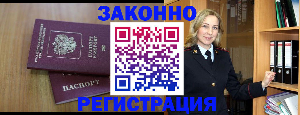 прописка штамп в Арамили