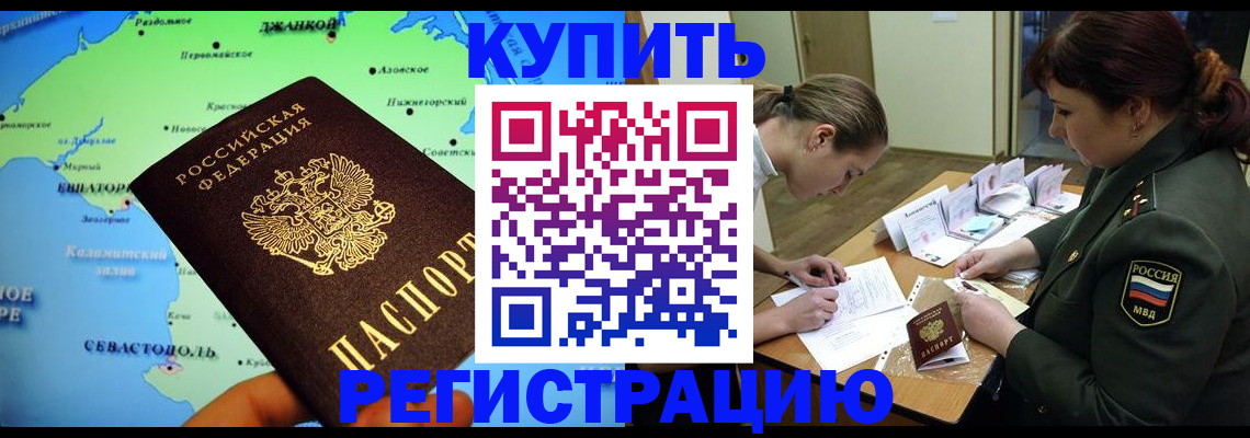 где прописаться в Арамили